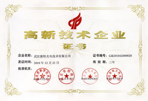 熱烈祝賀我司被評為高新技術(shù)企業(yè)