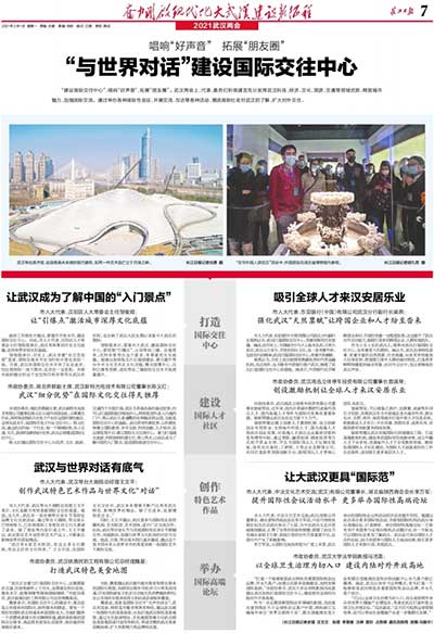 《長江日報》—“與世界對話”建設(shè)國際交往中心