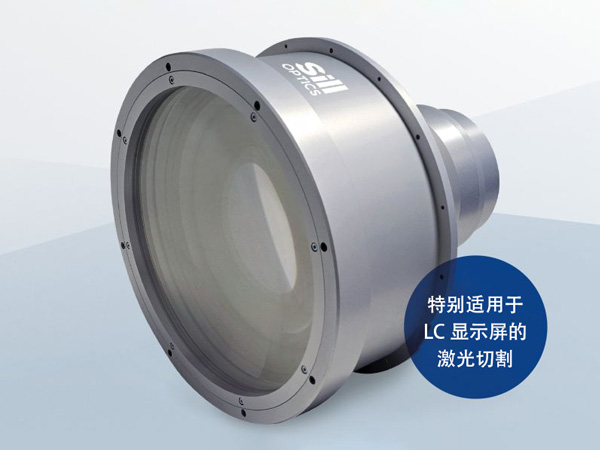 為切割顯示屏樹立新標準：大型遠心F-Theta透鏡 S4LFT3340-075