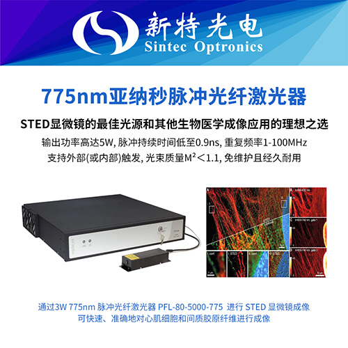 775nm亞納秒脈沖光纖激光器 PFL-80-5000-775
